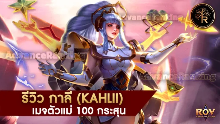 กาลี (Kahlii)