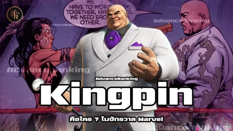 Kingpin