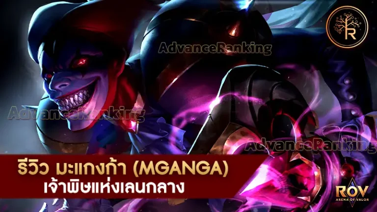 มะแกงก้า (Mganga)