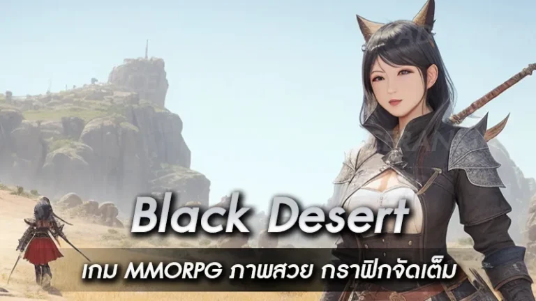 Black Desert