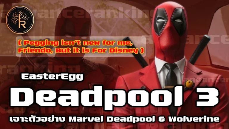 EasterEgg Deadpool