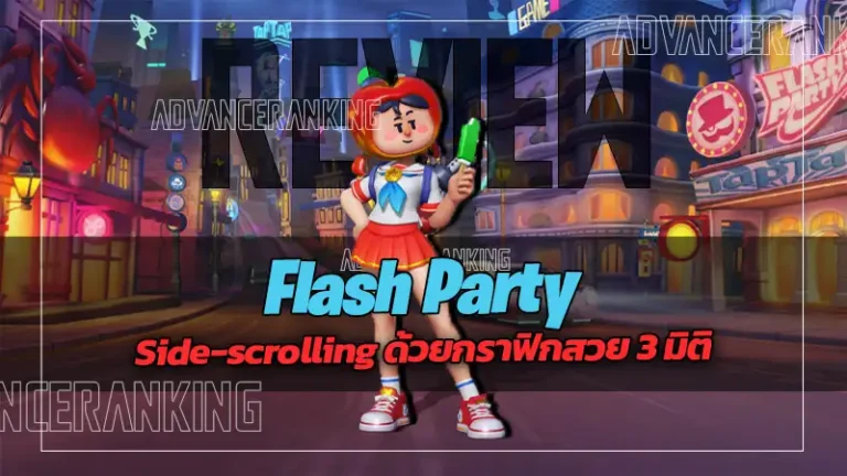 Flash Party