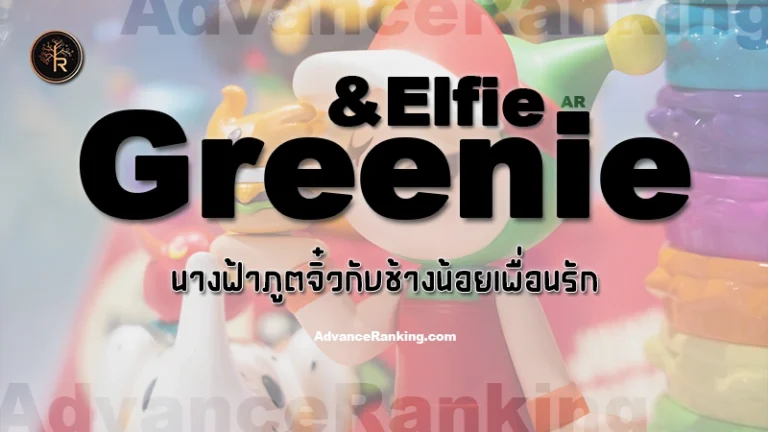 Greenie-Elfie