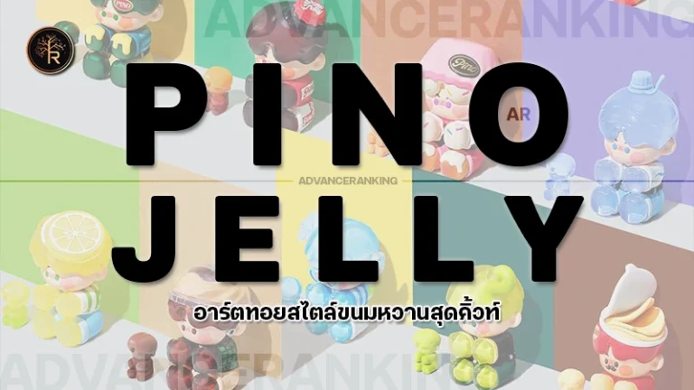 Pino Jelly