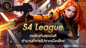 S4 League