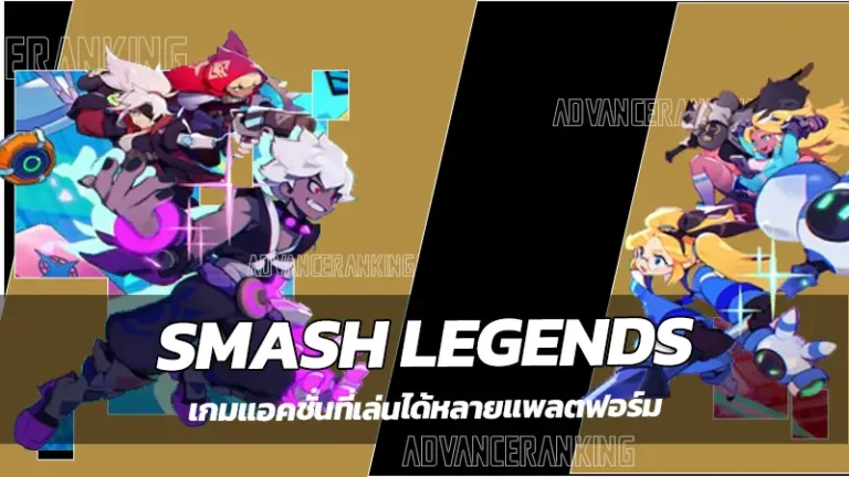 SMASH LEGENDS