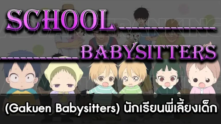 School Babysitters