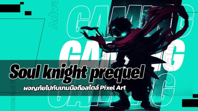 Soul knight prequel