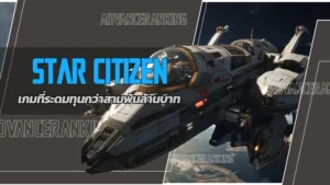 Star citizen