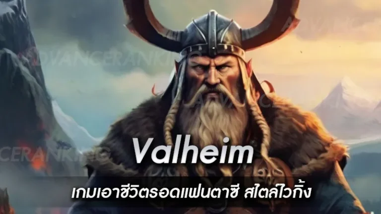 Valheim