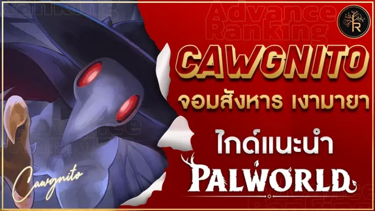 Cawgnito-Palworld