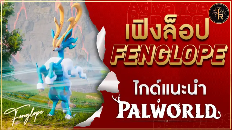 Fenglope-Palworld