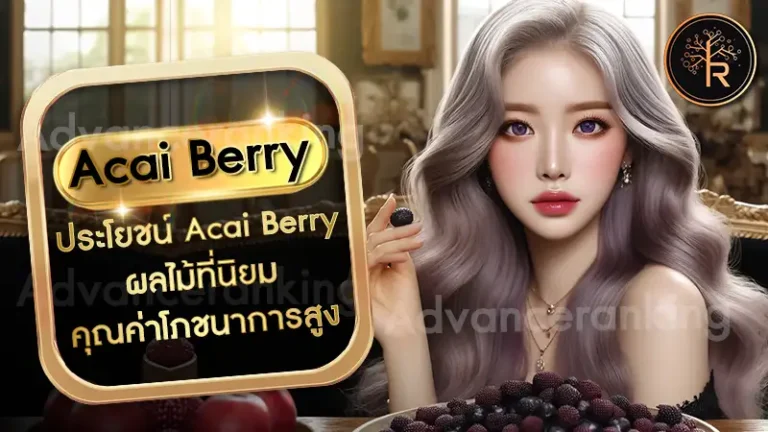 Acai Berry