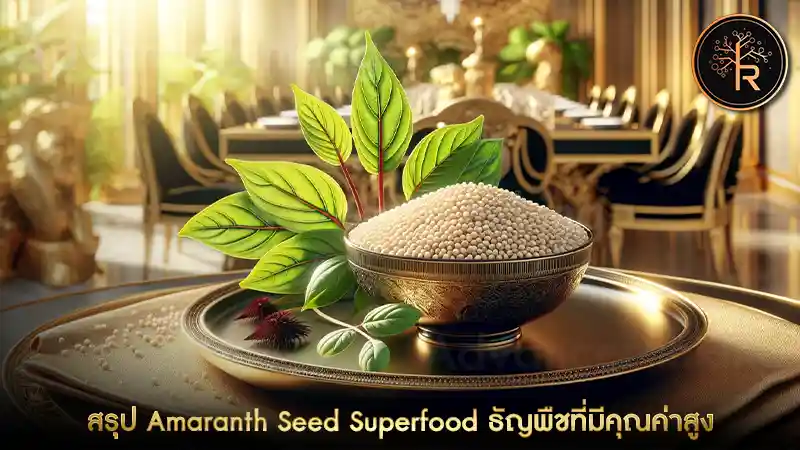 Amaranth Seed