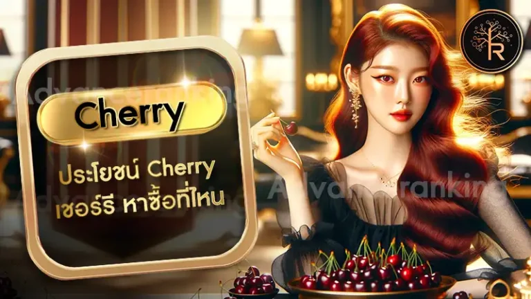 Cherry