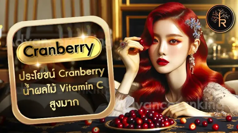 Cranberry