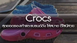 Crocs