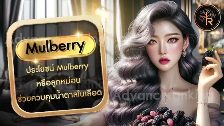 Mulberry