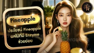 Pineapple