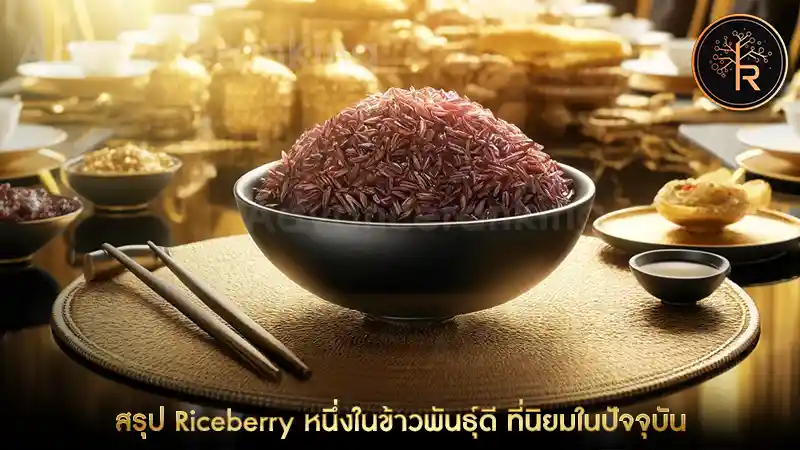 Riceberry