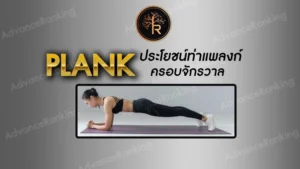 Plank