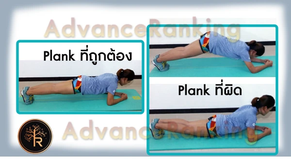 Plank