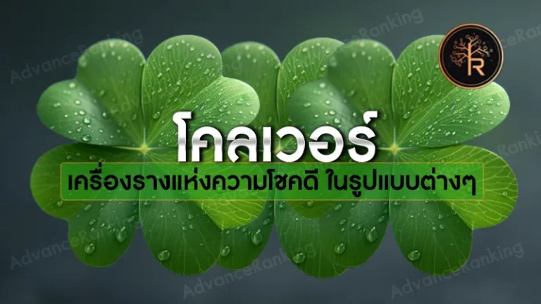 โคลเวอร์