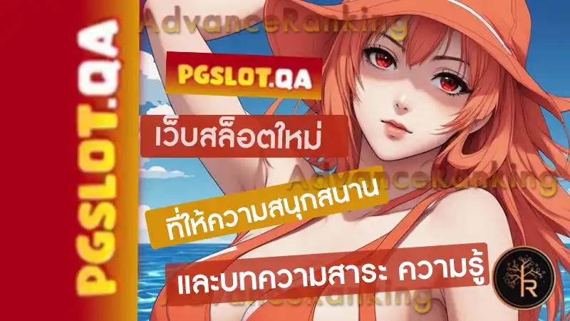 Pgslot