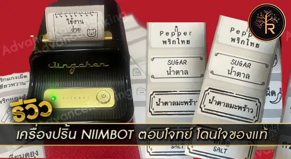 เครื่องปริ้น NIIMBOT