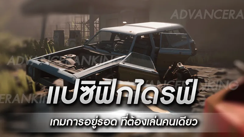 แปซิฟิกไดรฟ์