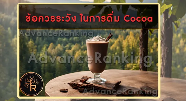 โกโก้ Cocoa