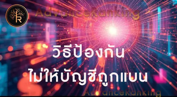 บัญชีม้า โดนแบนกี่ปี