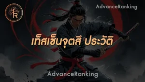 เท็สเซ็นจุตสึ ประวัติ