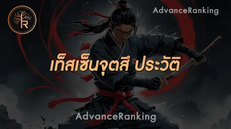 เท็สเซ็นจุตสึ ประวัติ