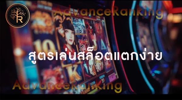 เวลามีผลต่อ สล็อตแตกไหม