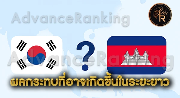 กัมพูชา เกาหลีใต้ ความสัมพันธ์