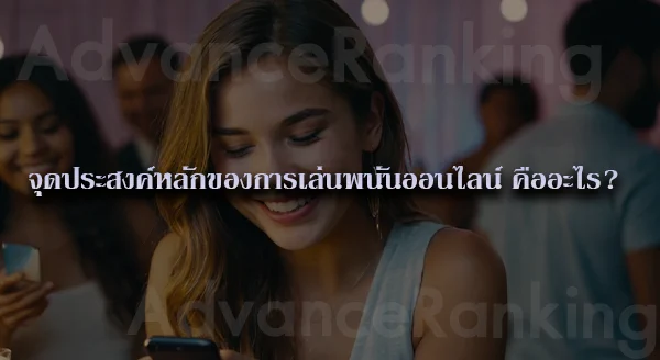 การเกือบชนะ (Almost Win) คืออะไร