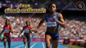 ข้อมูล เทียนน่า บาร์โตเลตต้า