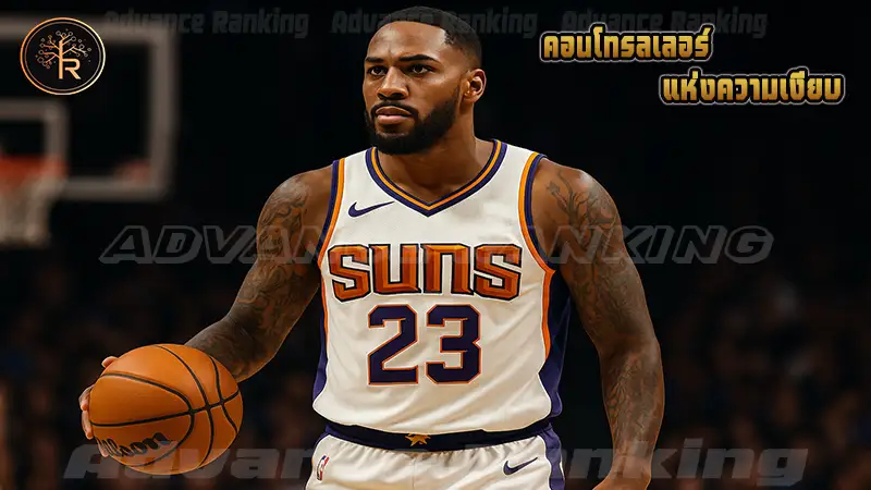 คอนโทรลเลอร์ แห่งความเงียบ