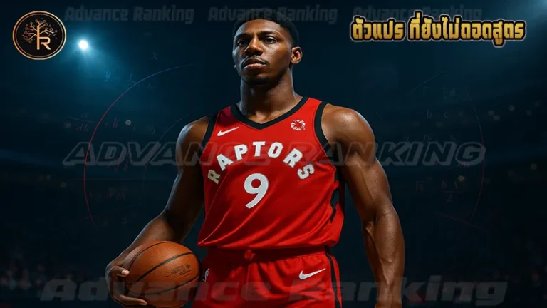 ตัวแปร ที่ยังไม่ถอดสูตร