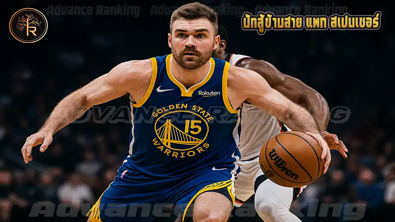 นักสู้ข้ามสาย แพท สเปนเซอร์