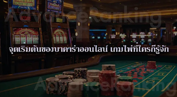 บาคาร่า สปีด คืออะไร