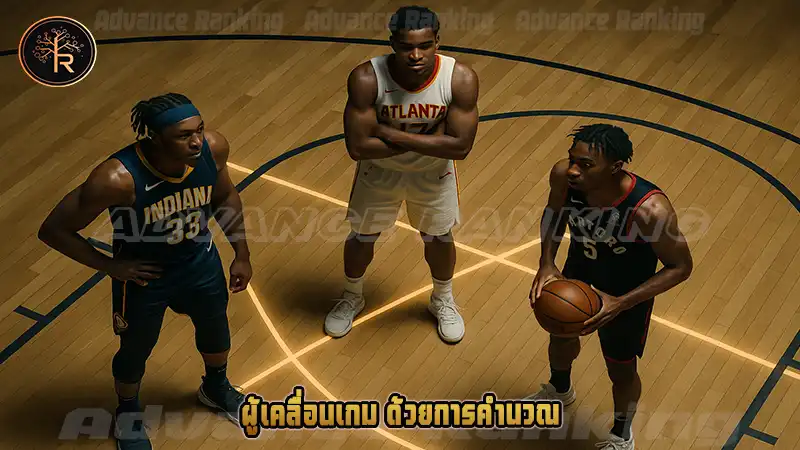 ผู้เคลื่อนเกม ด้วยการคำนวณ