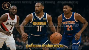 ผู้เคลื่อนเกม ด้วยสัญชาตญาณ