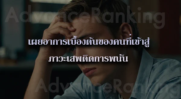 ฝากปั่น บาคาร่า