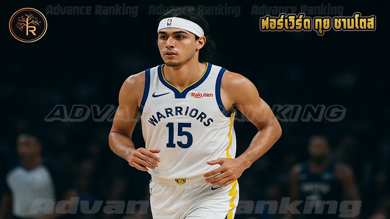 ฟอร์เวิร์ด กุย ซานโตส