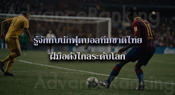 ฟุตบอล อาชีพ