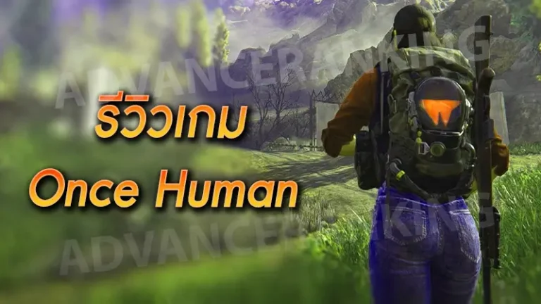 รีวิวเกม Once Human