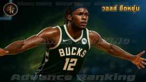 วอลล์ ยืดหยุ่น