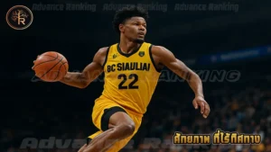 ศักยภาพ ที่ไร้ทิศทาง